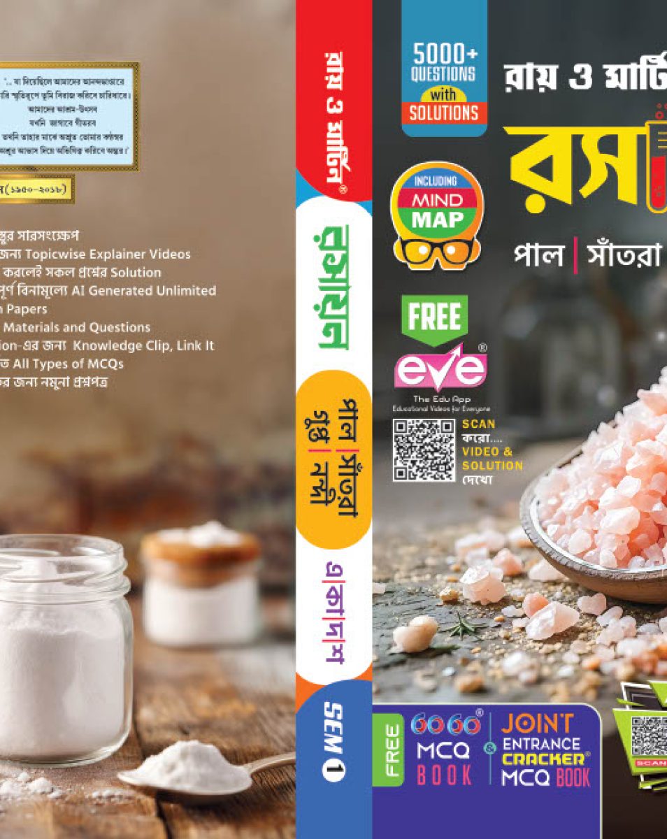 Ray & Martin Class 11 Rasayan (Chemistry) | New Syllabus 1st Semester | High-Flyers Digital Textbook with Free 60-60 MCQ & Joint Entrance Cracker Books