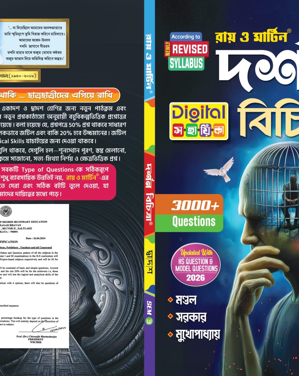 Ray & Martin Class 12 Darshan Bichitra Digital Sahayika 2026 | 3rd Semester