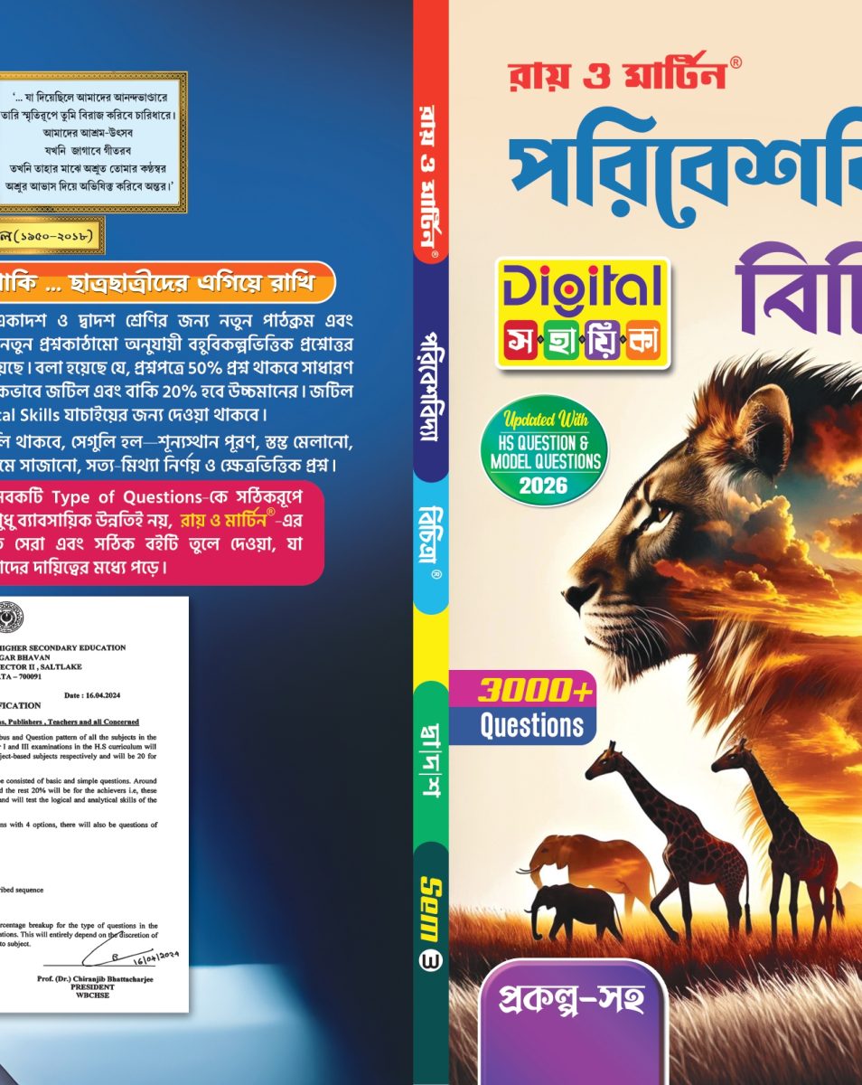 Ray & Martin Class 12 Paribeshbidya Bichitra Digital Sahayika 2026  for 3rd semester 