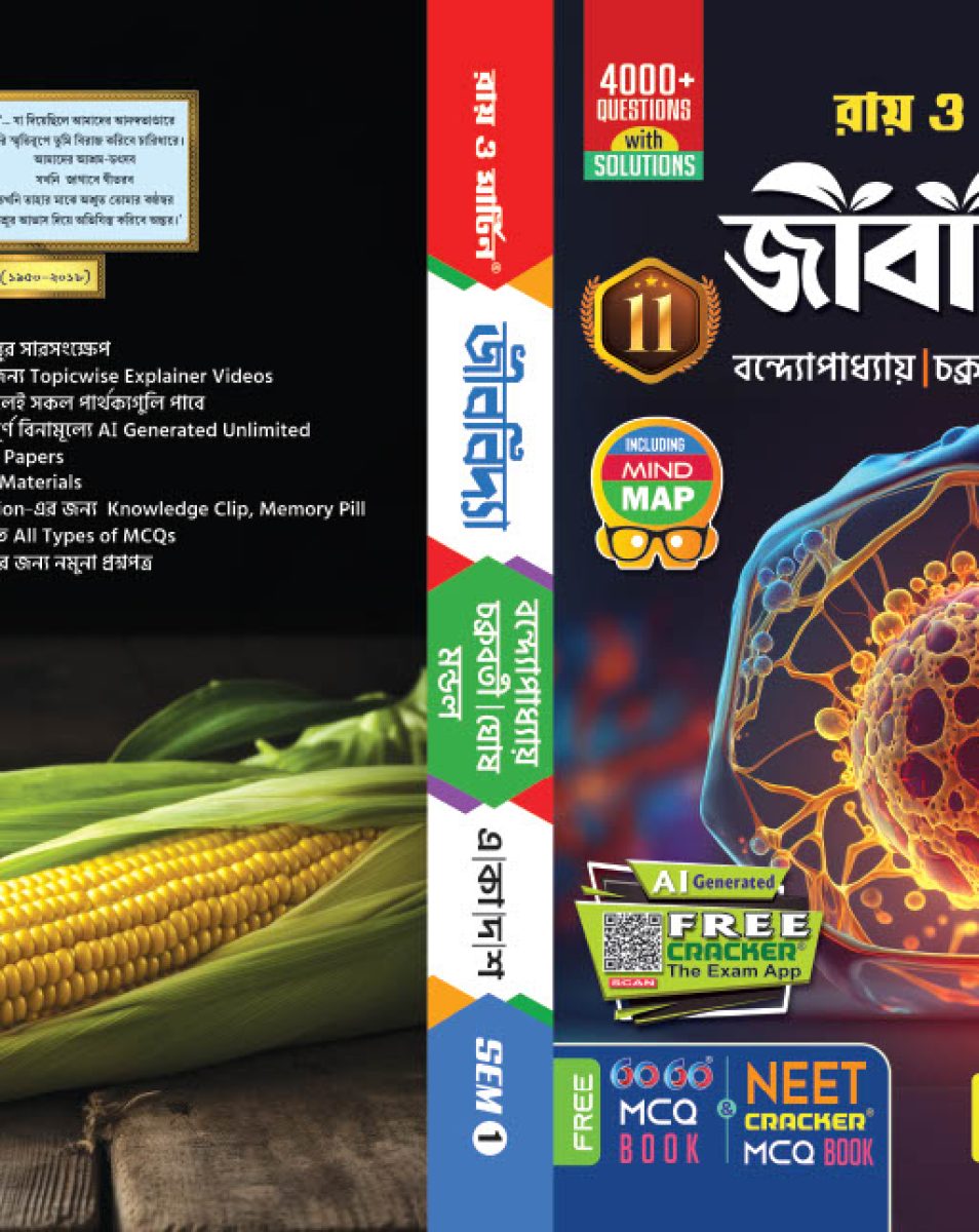 Ray & Martin Class 11 Jibonbighan (Biology) | New Syllabus 1st Semester | High-Flyers Digital Textbook with Free 60-60 MCQ & NEET Cracker Books