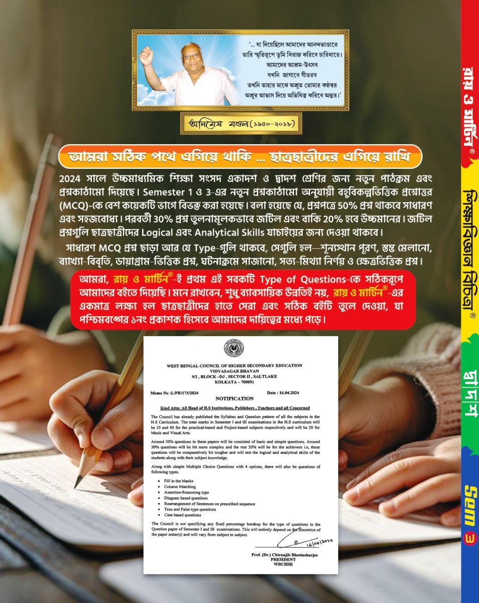 Education Sahayika Sem 3