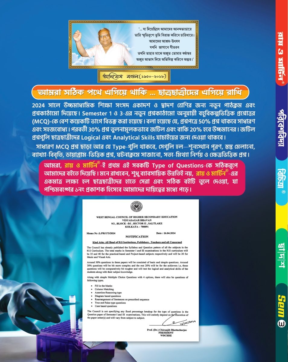 Ray & Martin Class 12 Paribeshbidya Bichitra Digital Sahayika 2026  for 3rd semester 