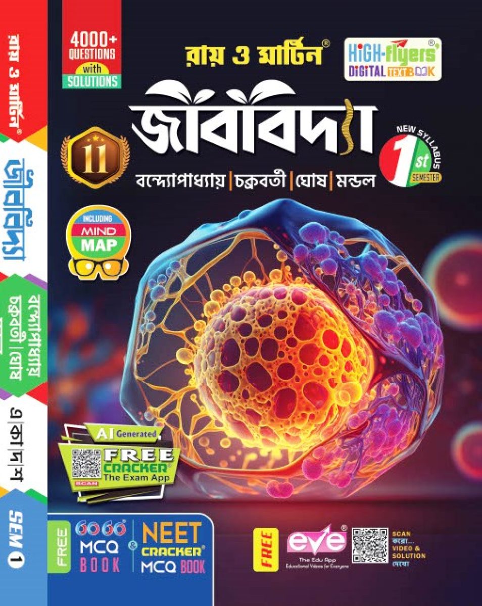 Ray & Martin Class 11 Jibonbighan (Biology) | New Syllabus 1st Semester | High-Flyers Digital Textbook with Free 60-60 MCQ & NEET Cracker Books
