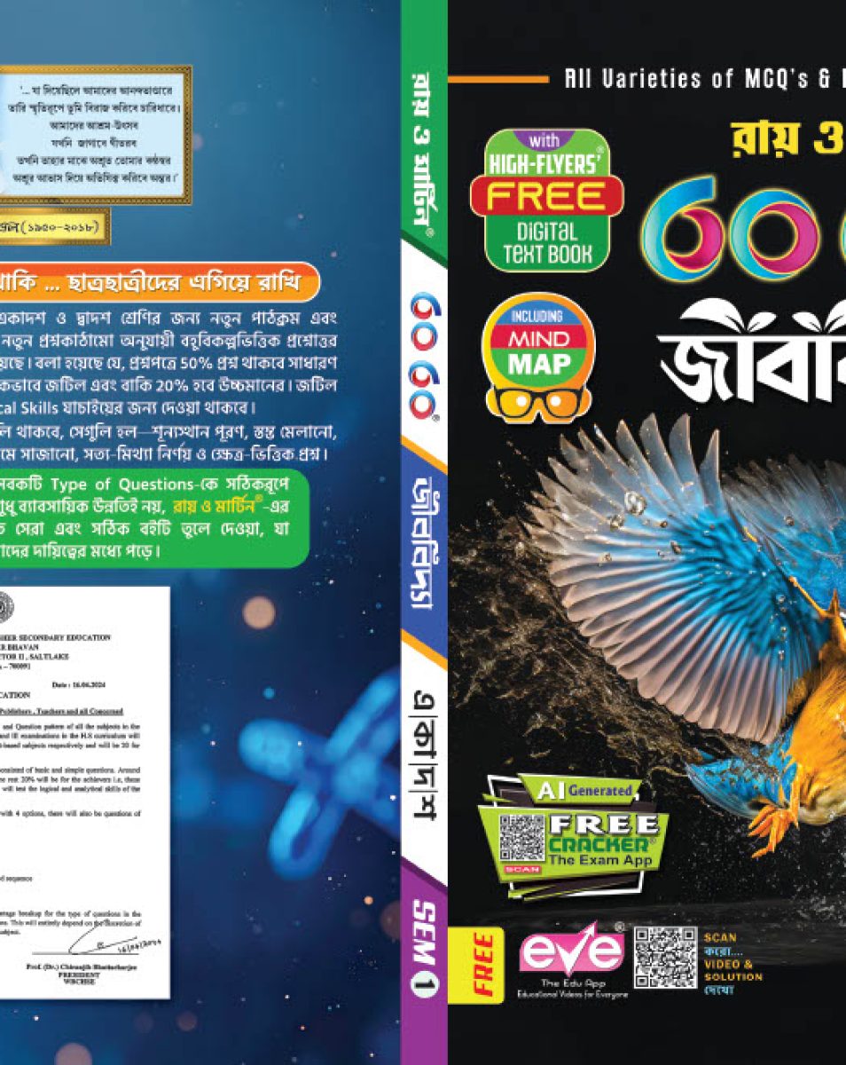 Ray & Martin Class 11 Jibonbighan (Biology) | New Syllabus 1st Semester | High-Flyers Digital Textbook with Free 60-60 MCQ & NEET Cracker Books