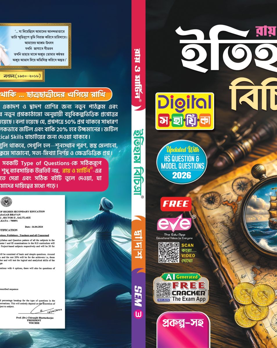 Ray & Martin Class 12 Itihas Bichitra Digital Sahayika 2026