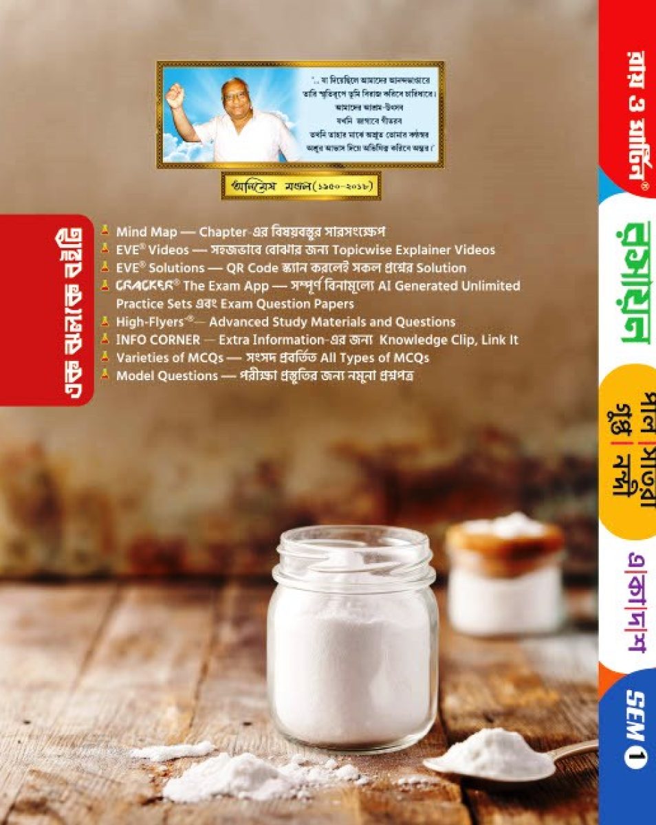 Ray & Martin Class 11 Rasayan (Chemistry) | New Syllabus 1st Semester | High-Flyers Digital Textbook with Free 60-60 MCQ & Joint Entrance Cracker Books