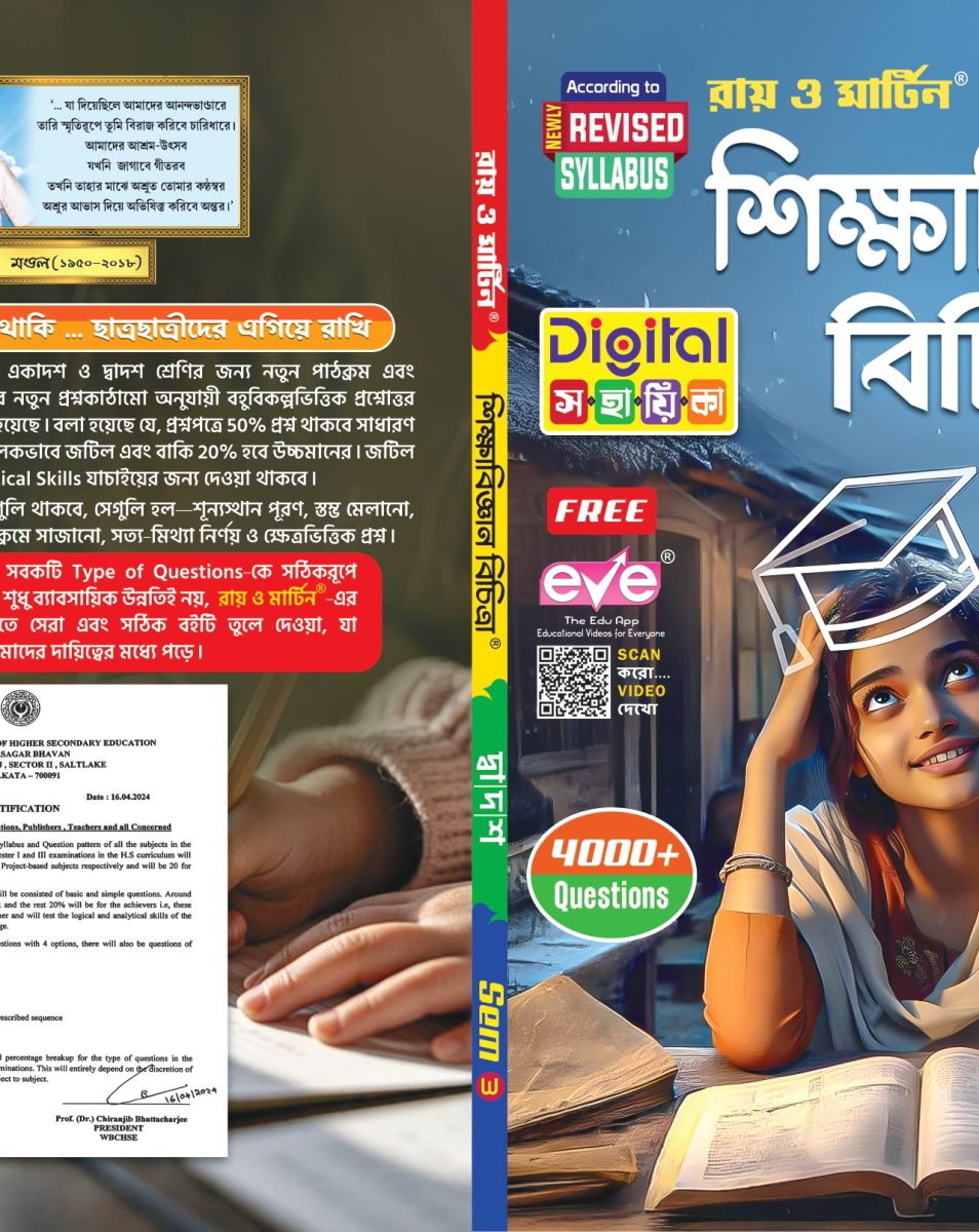 Education Sahayika Sem 3