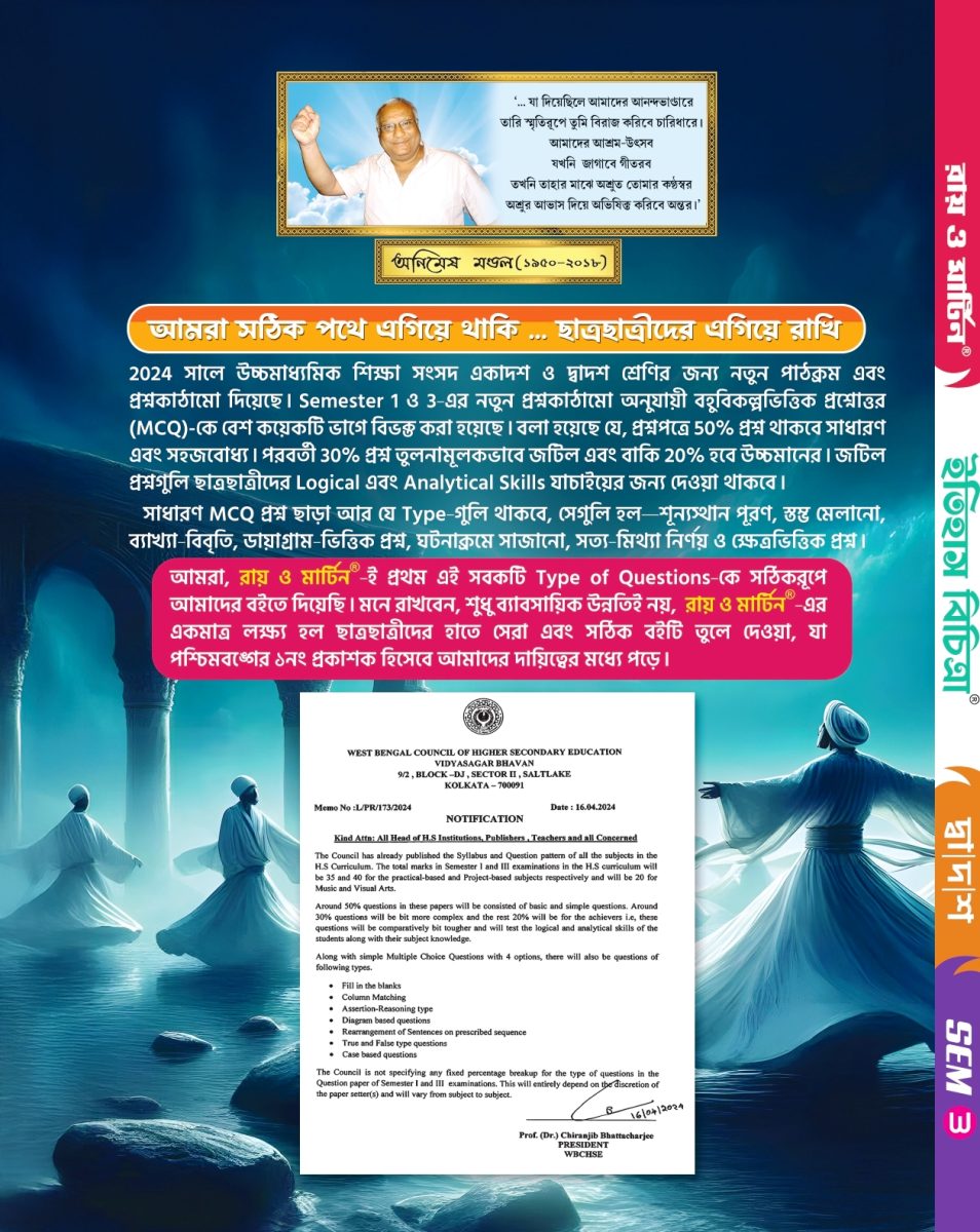 Ray & Martin Class 12 Itihas Bichitra Digital Sahayika 2026