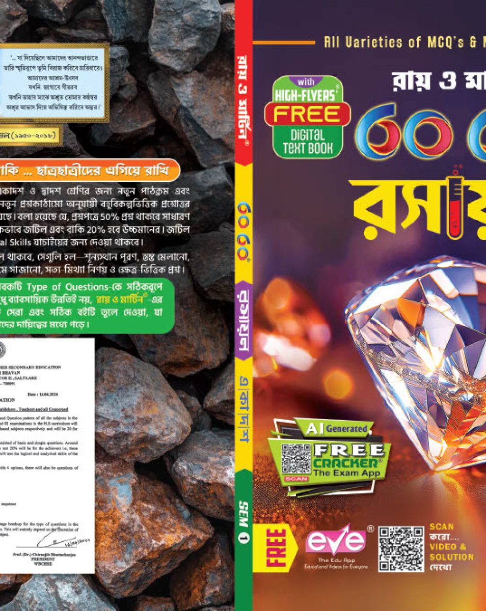 Ray & Martin Class 11 Rasayan (Chemistry) | New Syllabus 1st Semester | High-Flyers Digital Textbook with Free 60-60 MCQ & Joint Entrance Cracker Books