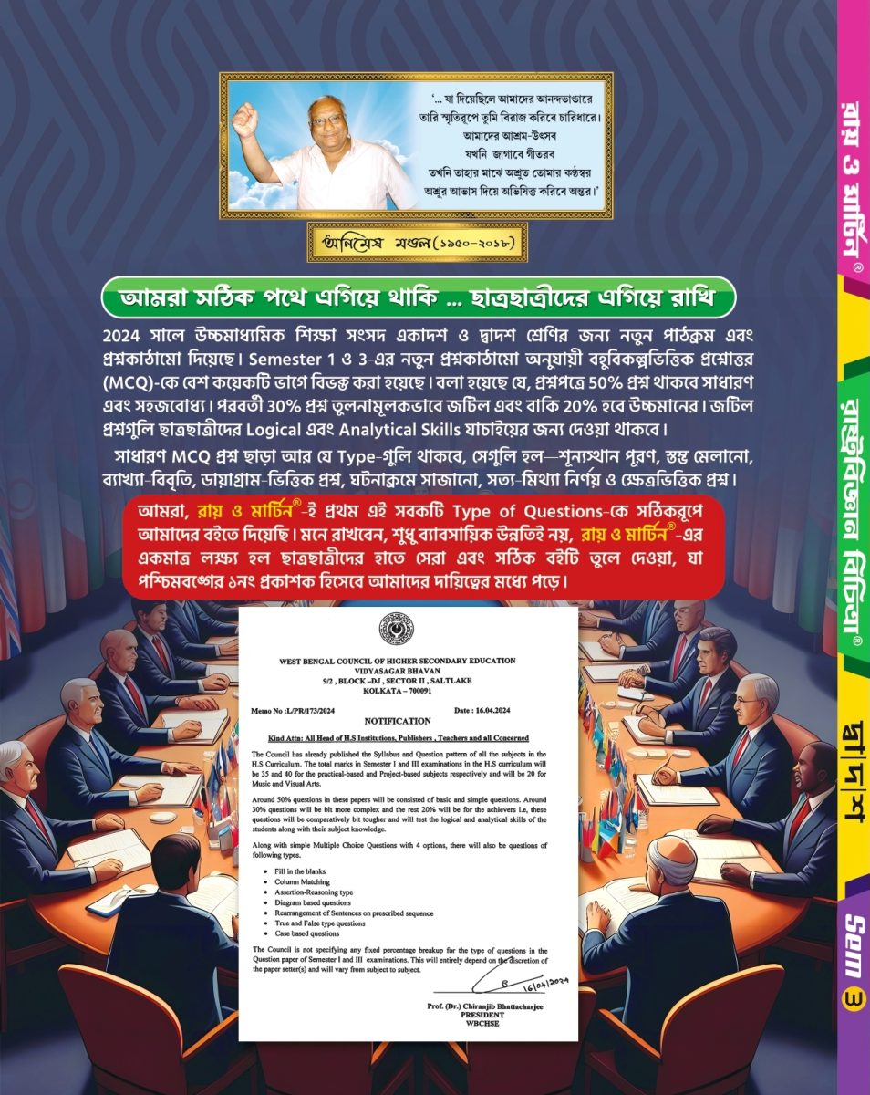 Ray & Martin Class 12 Rastrabigyan Bichitra Digital Sahayika 2026 | 3rd Semester