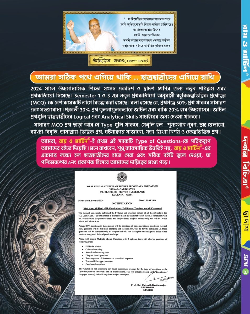 Ray & Martin Class 12 Darshan Bichitra Digital Sahayika 2026 | 3rd Semester