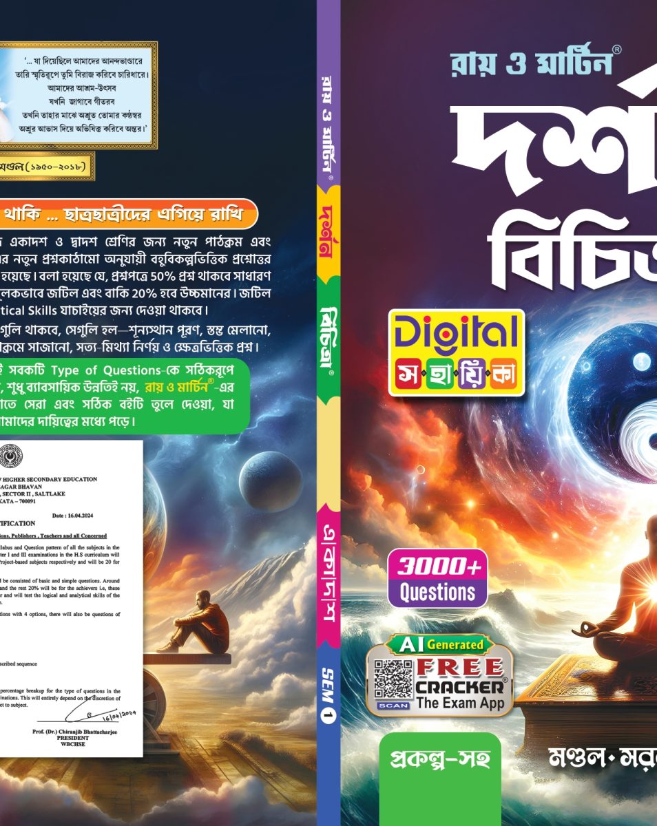Ray & Martin Class 11 Darshan Bichitra Digital Sahayika | 1st Semester