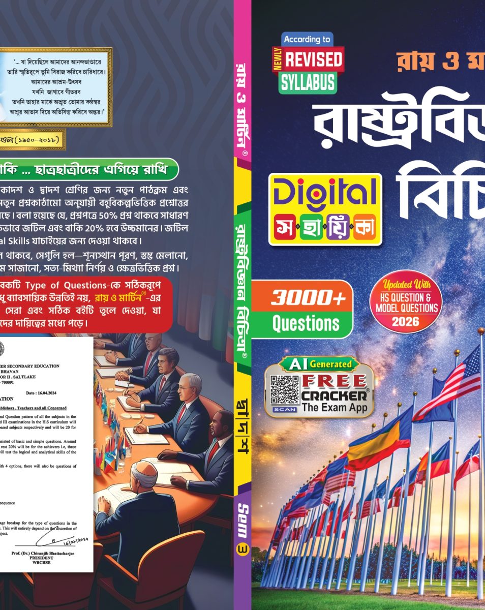 Ray & Martin Class 12 Rastrabigyan Bichitra Digital Sahayika 2026 | 3rd Semester