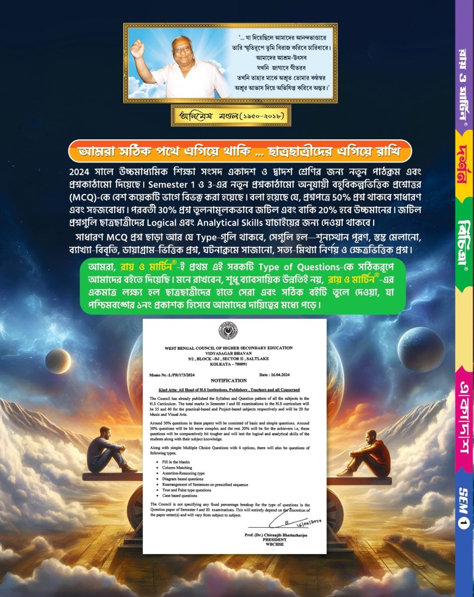 Ray & Martin Class 11 Darshan Bichitra Digital Sahayika | 1st Semester
