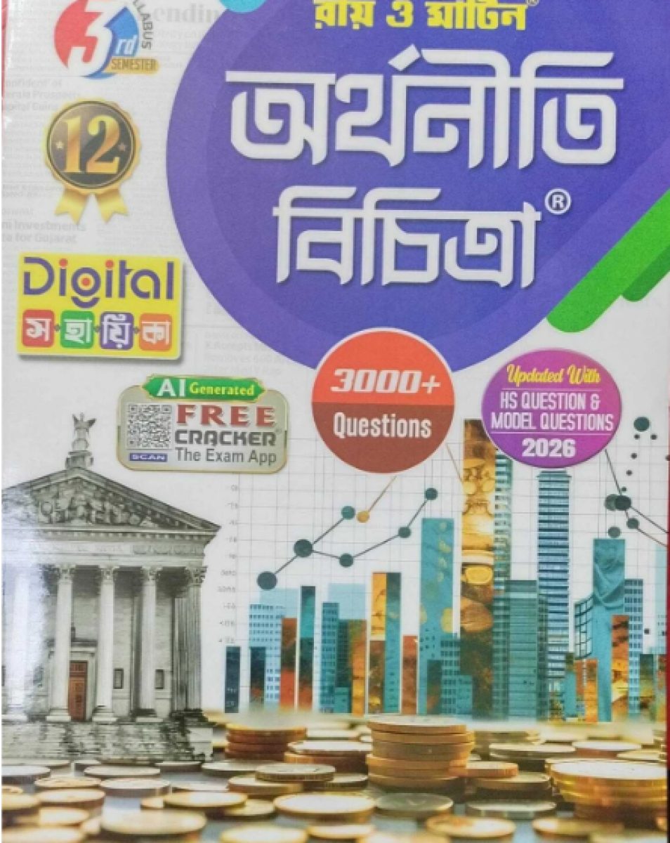 Ray & Martin Arthaniti Bichitra Class 12 3rd Semester