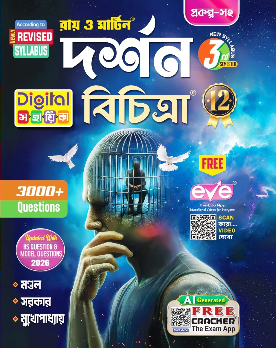 Ray & Martin Class 12 Darshan Bichitra Digital Sahayika 2026 | 3rd Semester