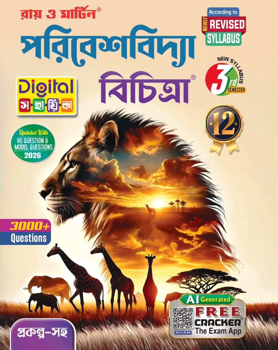 Ray & Martin Class 12 Paribeshbidya Bichitra Digital Sahayika 2026  for 3rd semester 