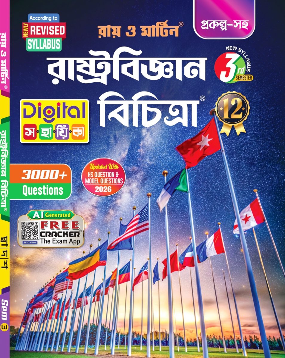 Ray & Martin Class 12 Rastrabigyan Bichitra Digital Sahayika 2026 | 3rd Semester