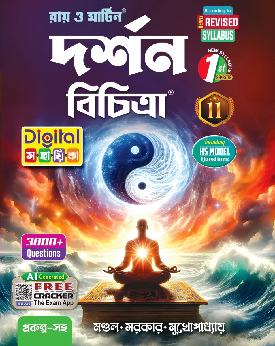 Ray & Martin Class 11 Darshan Bichitra Digital Sahayika | 1st Semester