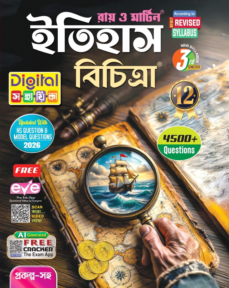 Ray & Martin Class 12 Itihas Bichitra Digital Sahayika 2026